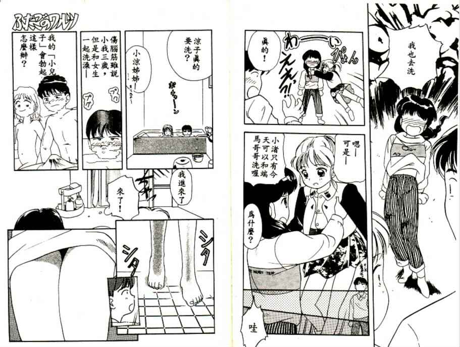 [Tama Noboru] Futago no walts [Chinese] [Incomplete] 图片编号 63