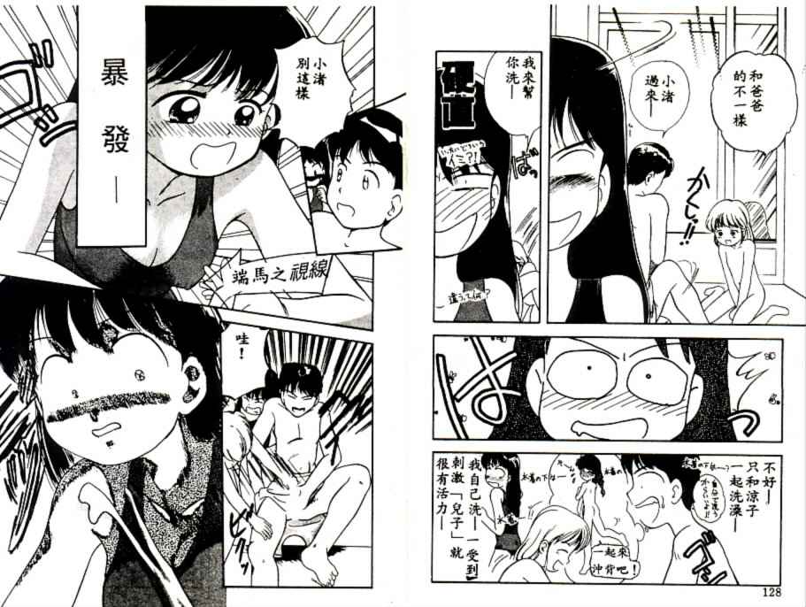 [Tama Noboru] Futago no walts [Chinese] [Incomplete] 图片编号 65