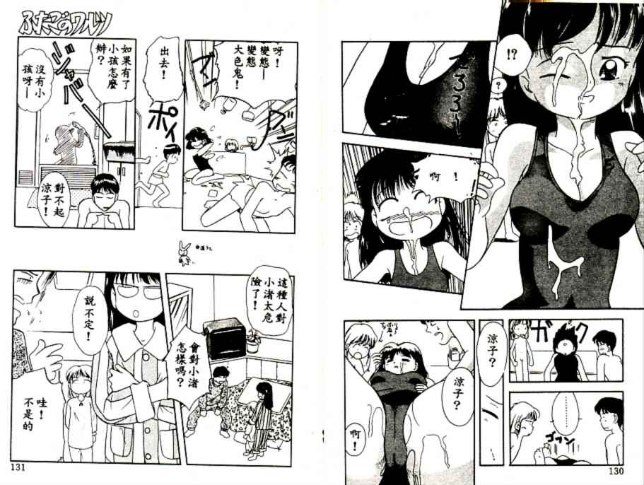 [Tama Noboru] Futago no walts [Chinese] [Incomplete] 图片编号 66