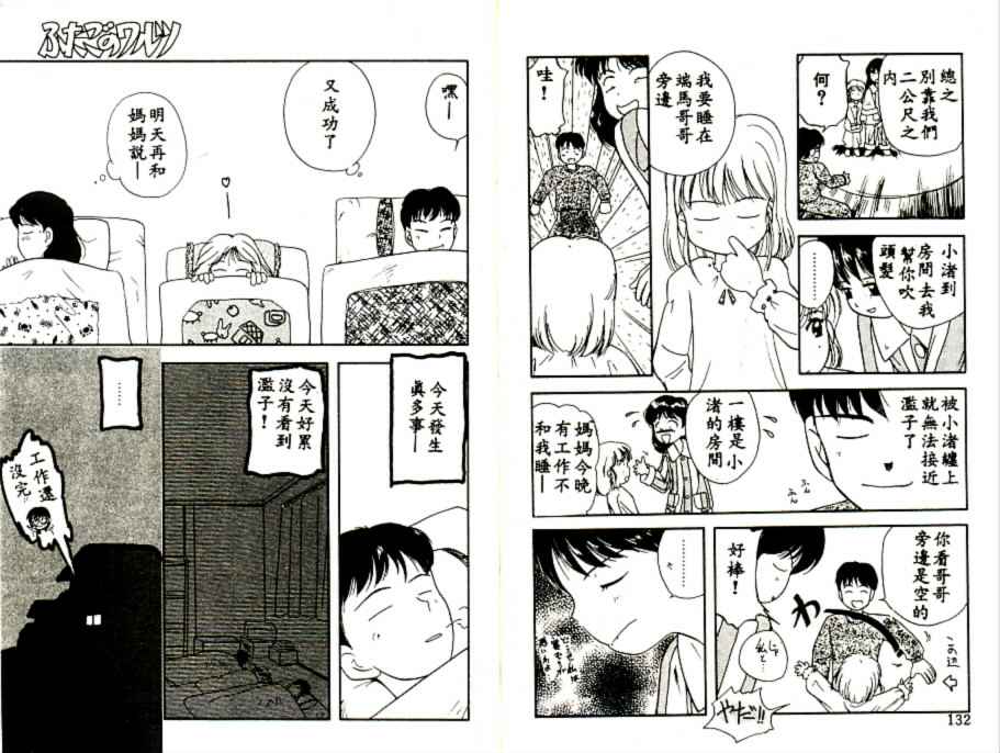 [Tama Noboru] Futago no walts [Chinese] [Incomplete] 图片编号 67