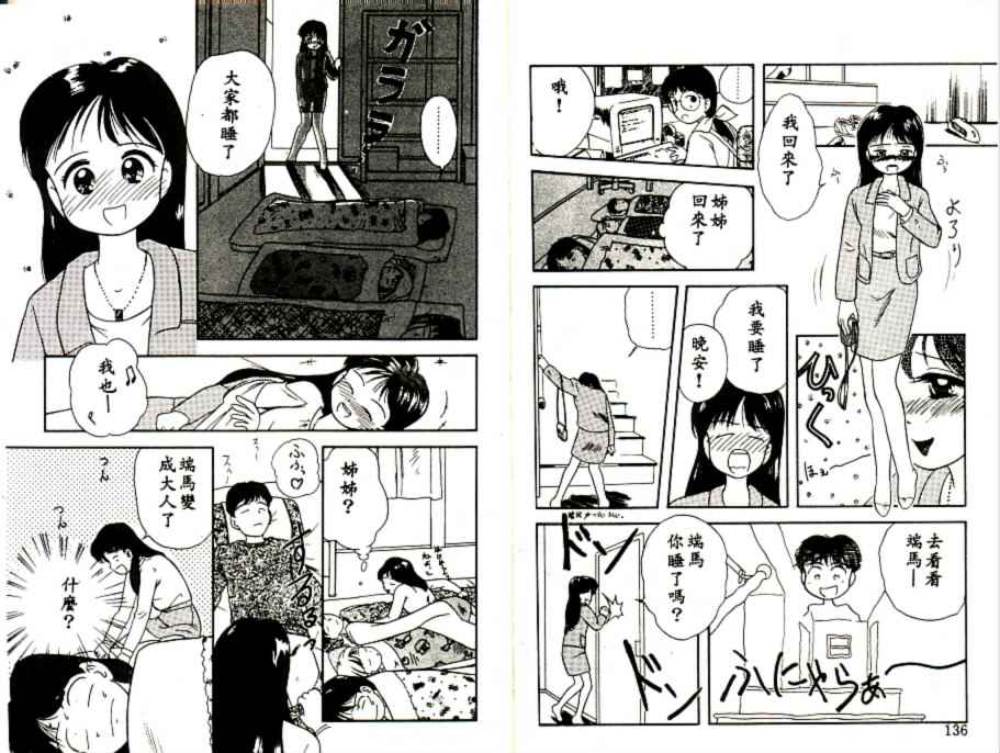 [Tama Noboru] Futago no walts [Chinese] [Incomplete] 图片编号 69