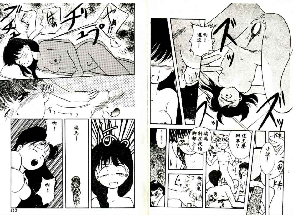 [Tama Noboru] Futago no walts [Chinese] [Incomplete] 图片编号 72