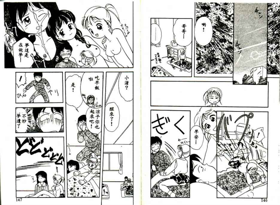 [Tama Noboru] Futago no walts [Chinese] [Incomplete] 图片编号 74