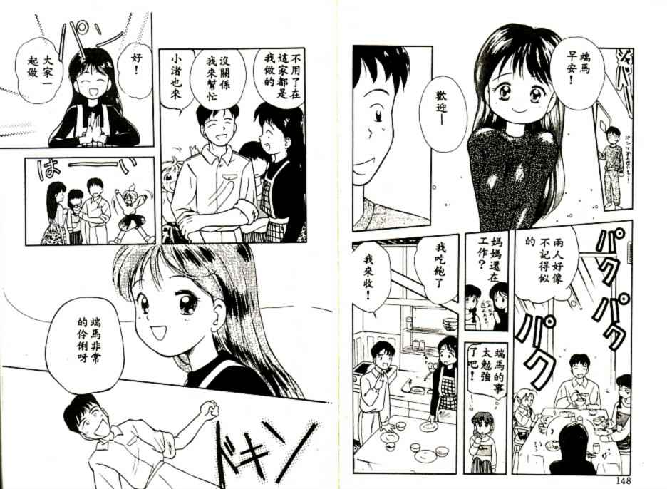 [Tama Noboru] Futago no walts [Chinese] [Incomplete] 图片编号 75