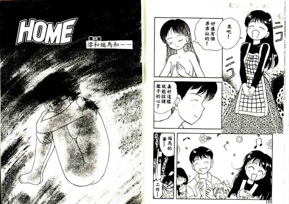 [Tama Noboru] Futago no walts [Chinese] [Incomplete] 图片编号 76