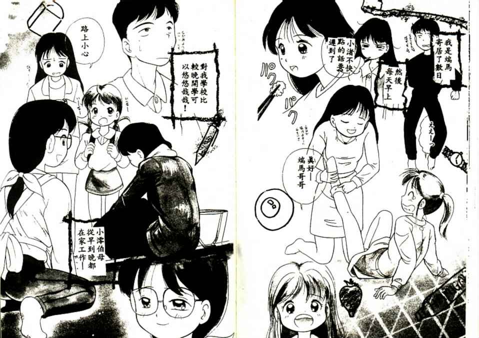 [Tama Noboru] Futago no walts [Chinese] [Incomplete] 图片编号 77