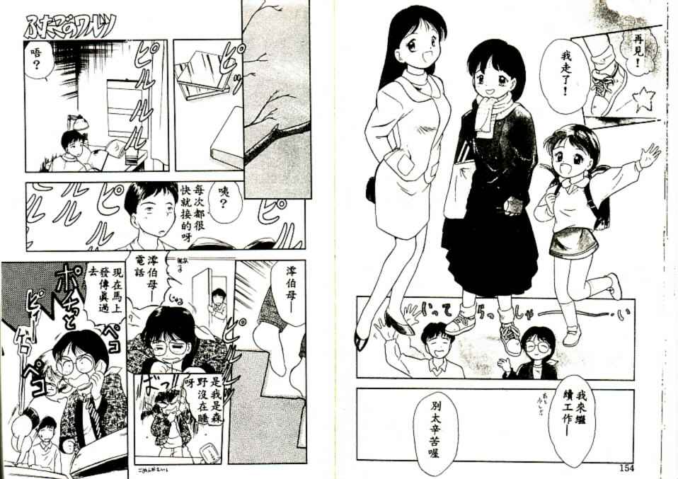 [Tama Noboru] Futago no walts [Chinese] [Incomplete] 图片编号 78