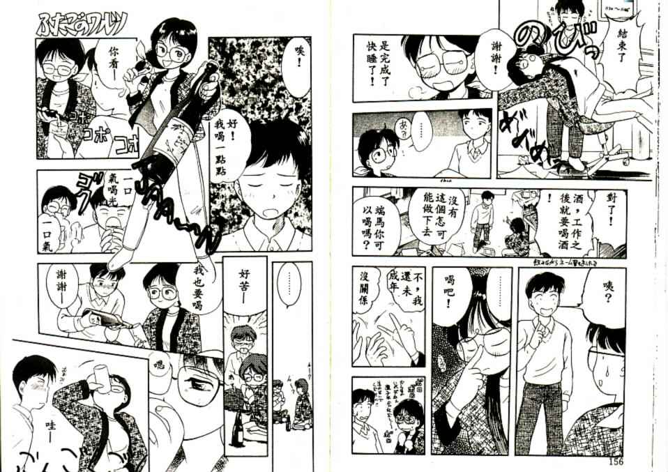 [Tama Noboru] Futago no walts [Chinese] [Incomplete] 图片编号 79