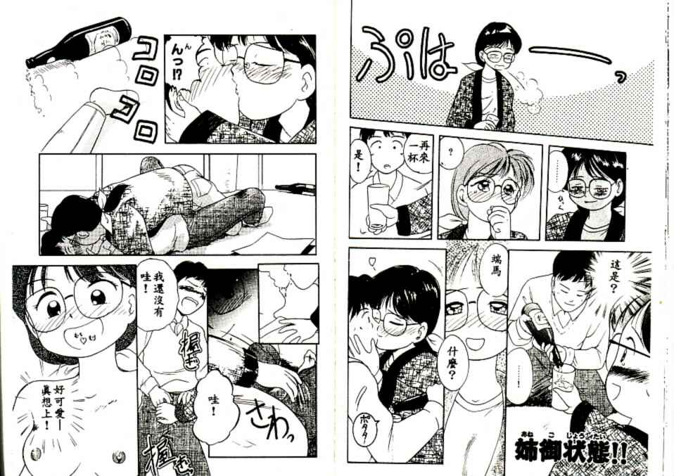 [Tama Noboru] Futago no walts [Chinese] [Incomplete] 图片编号 80