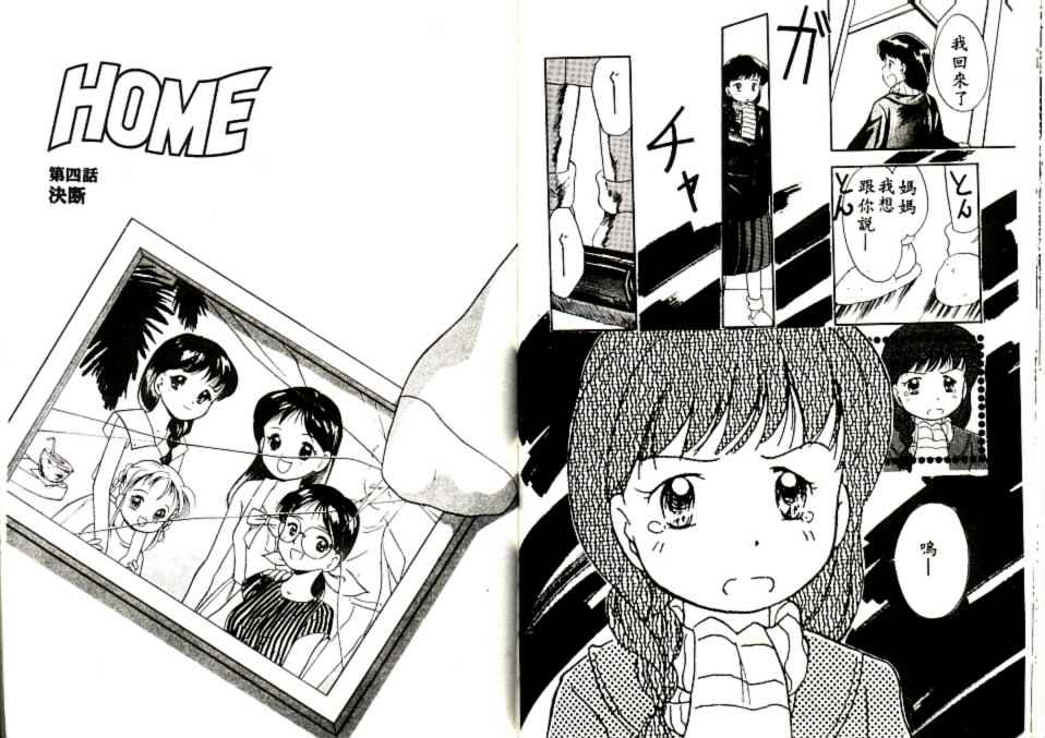 [Tama Noboru] Futago no walts [Chinese] [Incomplete] 图片编号 84