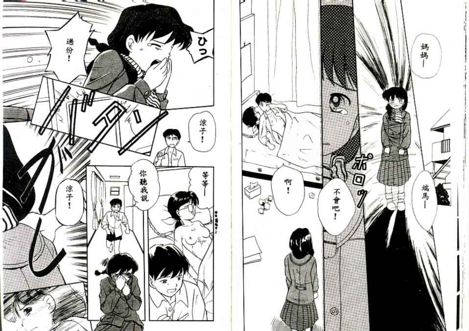 [Tama Noboru] Futago no walts [Chinese] [Incomplete] 图片编号 85