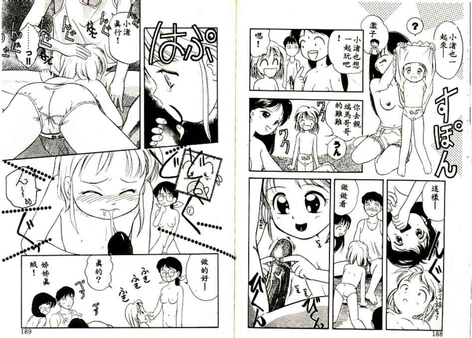 [Tama Noboru] Futago no walts [Chinese] [Incomplete] 图片编号 95