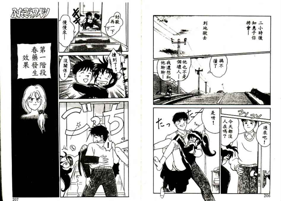 [Tama Noboru] Futago no walts [Chinese] [Incomplete] 图片编号 104