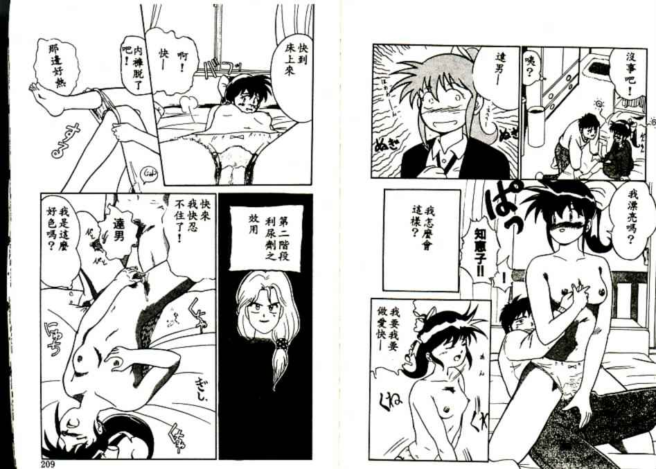 [Tama Noboru] Futago no walts [Chinese] [Incomplete] 图片编号 105