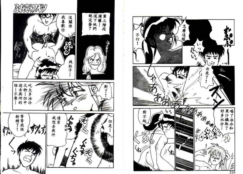 [Tama Noboru] Futago no walts [Chinese] [Incomplete] 图片编号 106