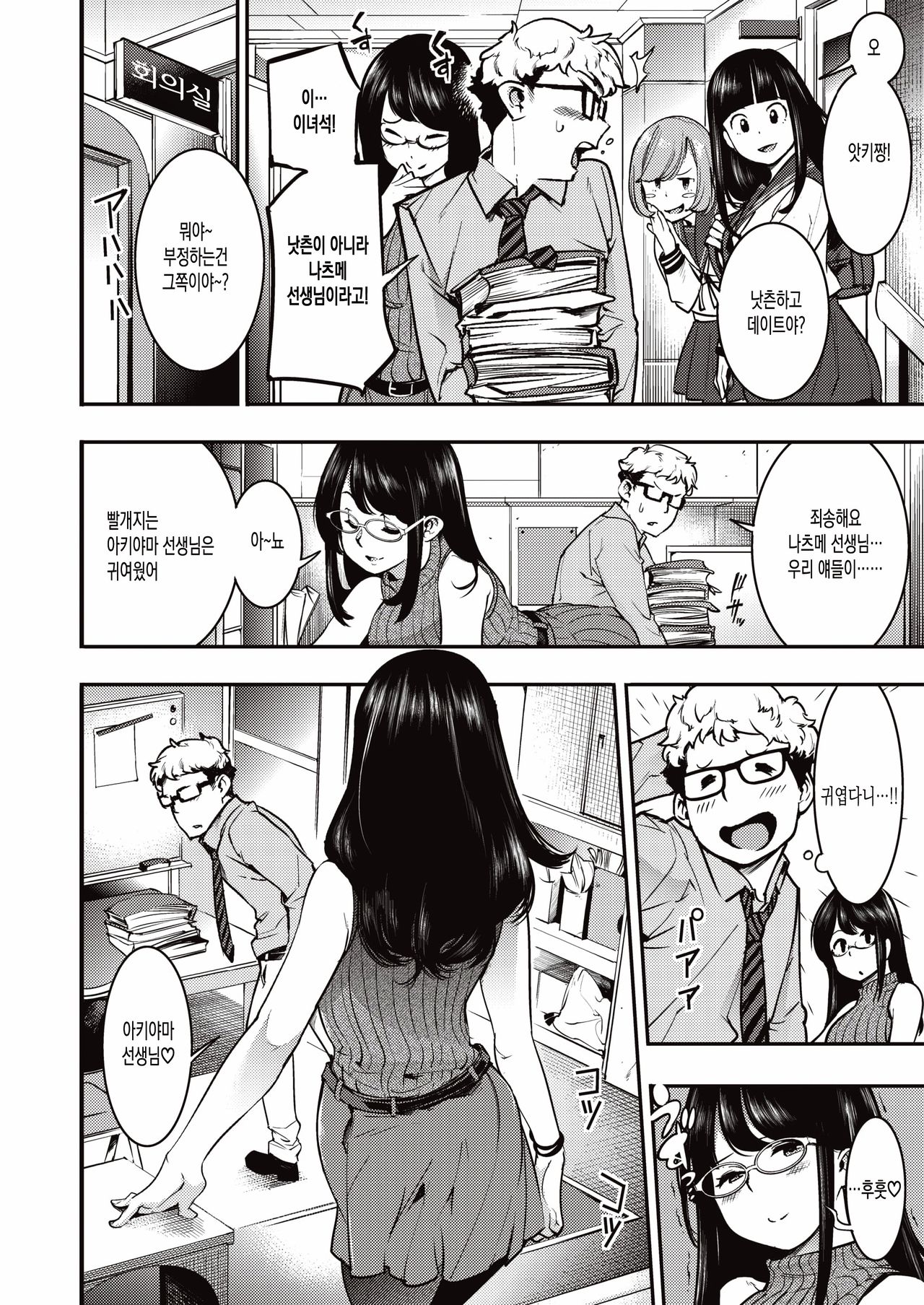 [SAVAN] Natsume-san no Naka no Naka (COMIC Kairakuten 2020-01) [korean] [Digital] image number 2