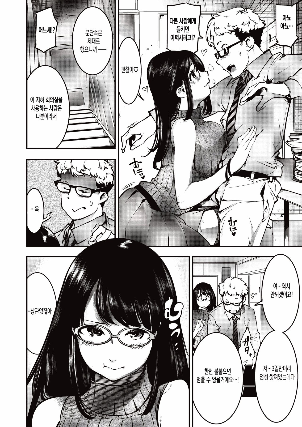 [SAVAN] Natsume-san no Naka no Naka (COMIC Kairakuten 2020-01) [korean] [Digital] image number 4