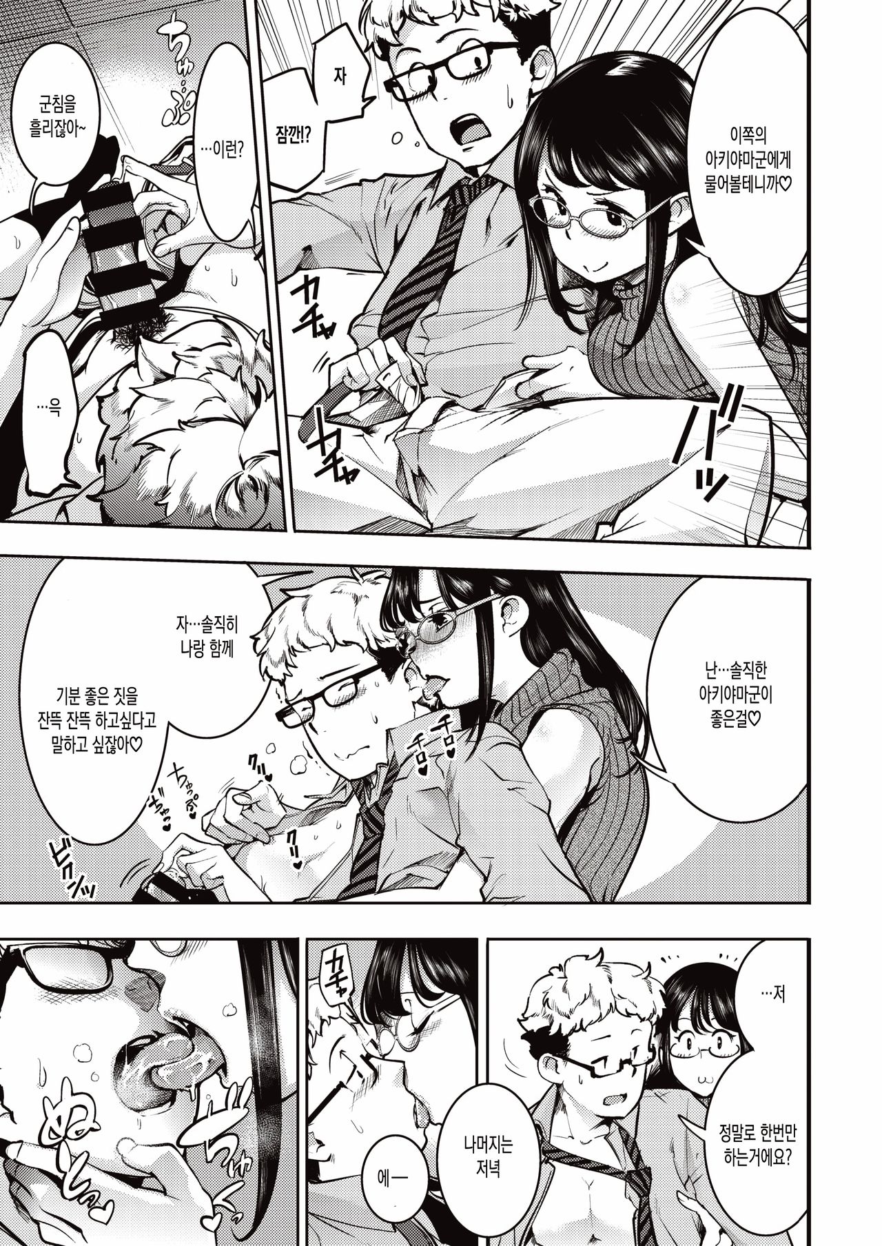 [SAVAN] Natsume-san no Naka no Naka (COMIC Kairakuten 2020-01) [korean] [Digital] image number 5