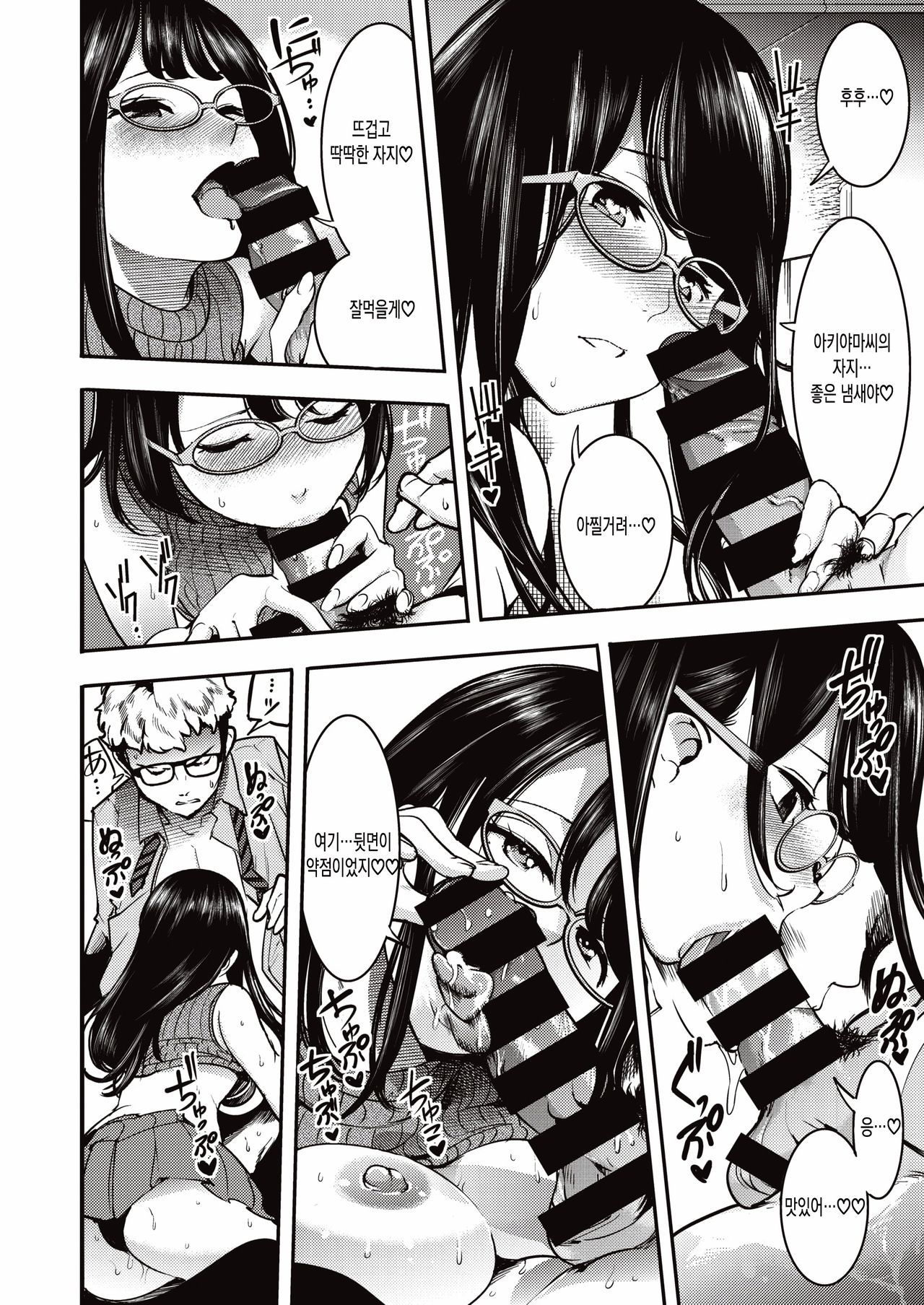 [SAVAN] Natsume-san no Naka no Naka (COMIC Kairakuten 2020-01) [korean] [Digital] image number 8