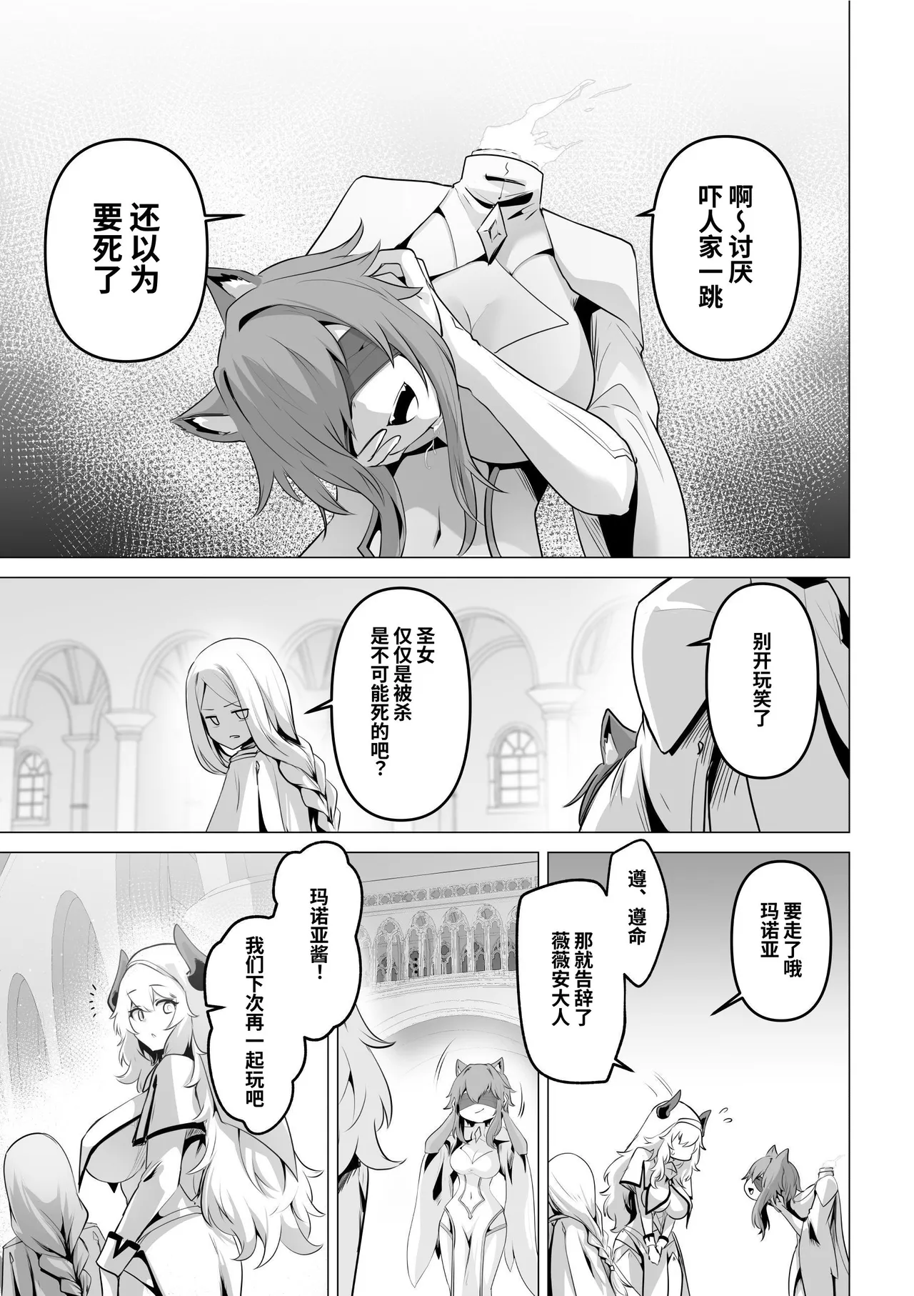 [HASHIOKI (Otemoto)] Seijo-sama no jakuten | 圣女的弱点 [Chinese] [Digital] Bildnummer 17