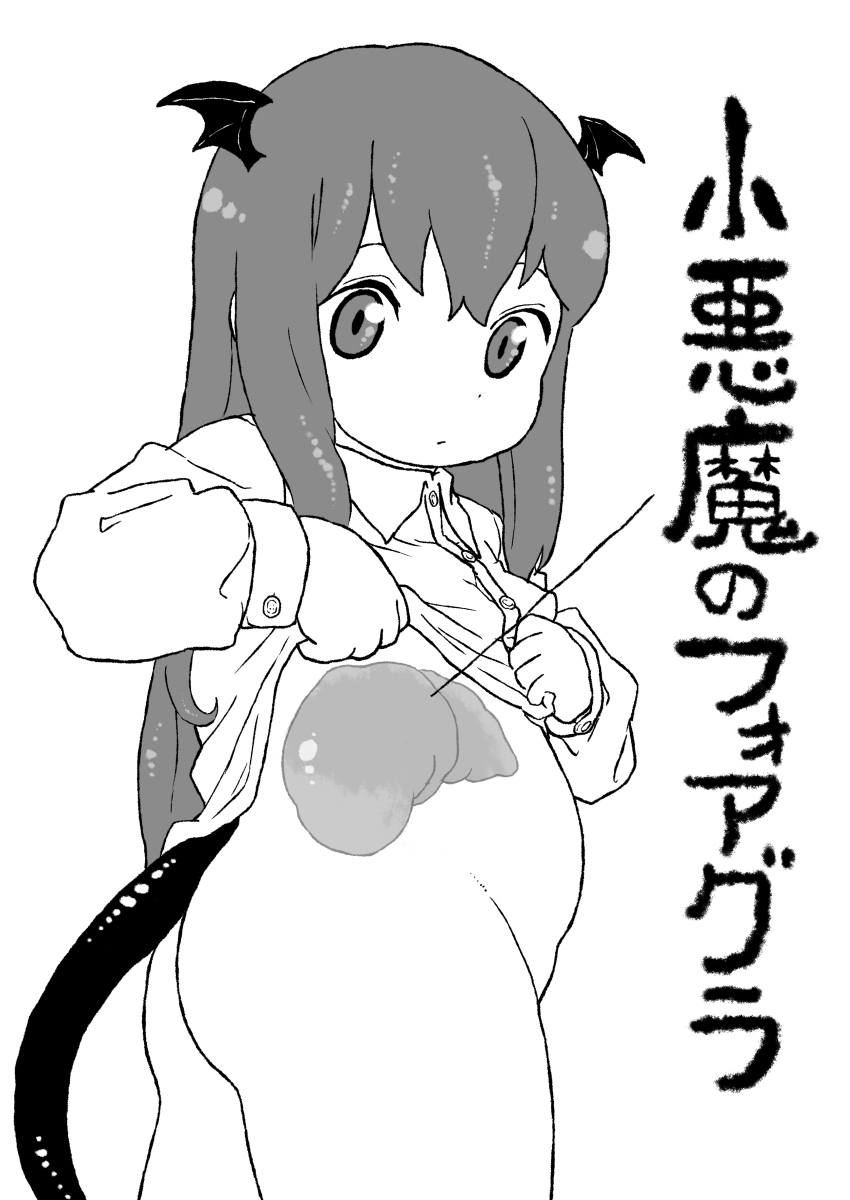 小悪魔のフォアグラ 图片编号 2