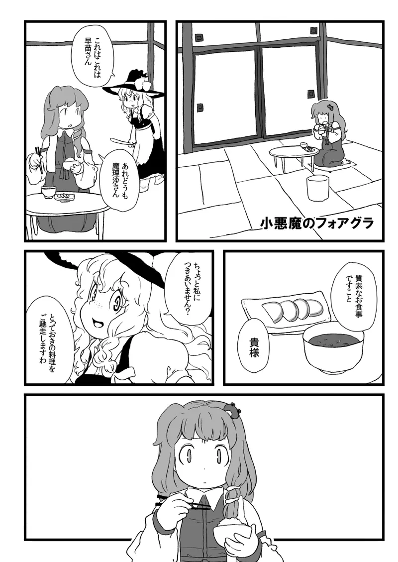 小悪魔のフォアグラ 图片编号 3