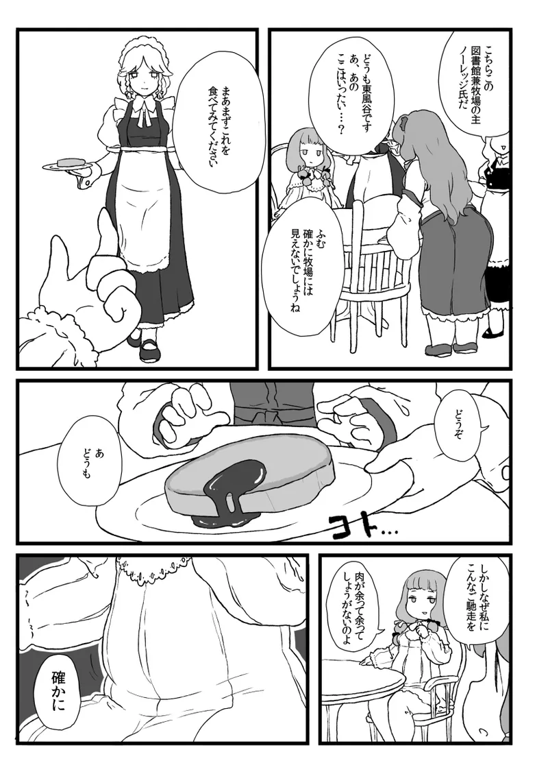 小悪魔のフォアグラ 图片编号 8