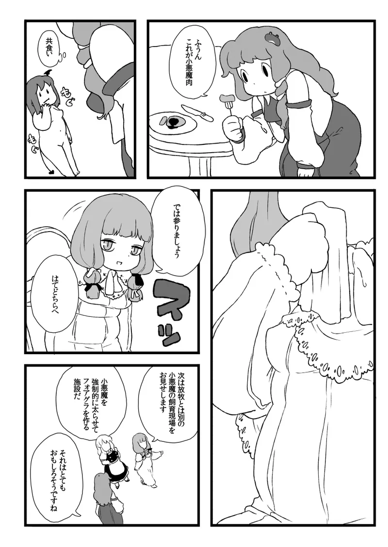 小悪魔のフォアグラ 图片编号 11