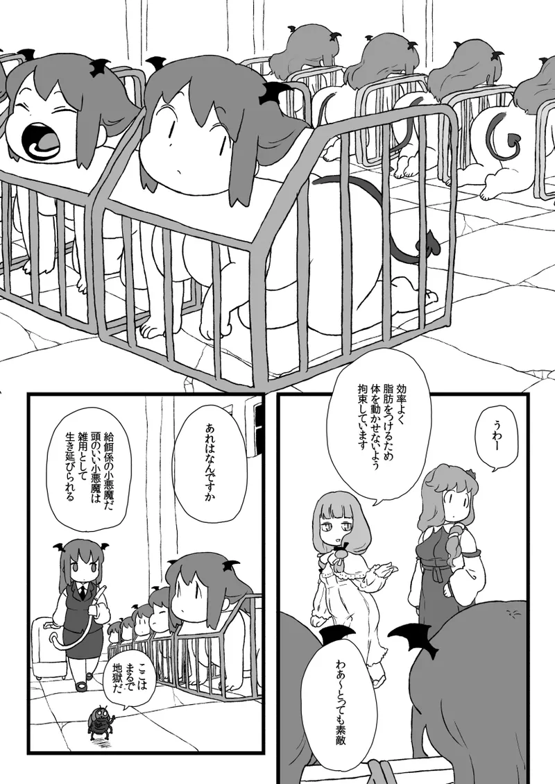 小悪魔のフォアグラ 图片编号 12