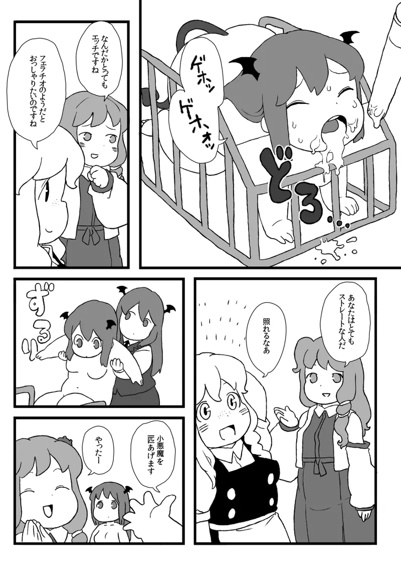 小悪魔のフォアグラ 图片编号 14