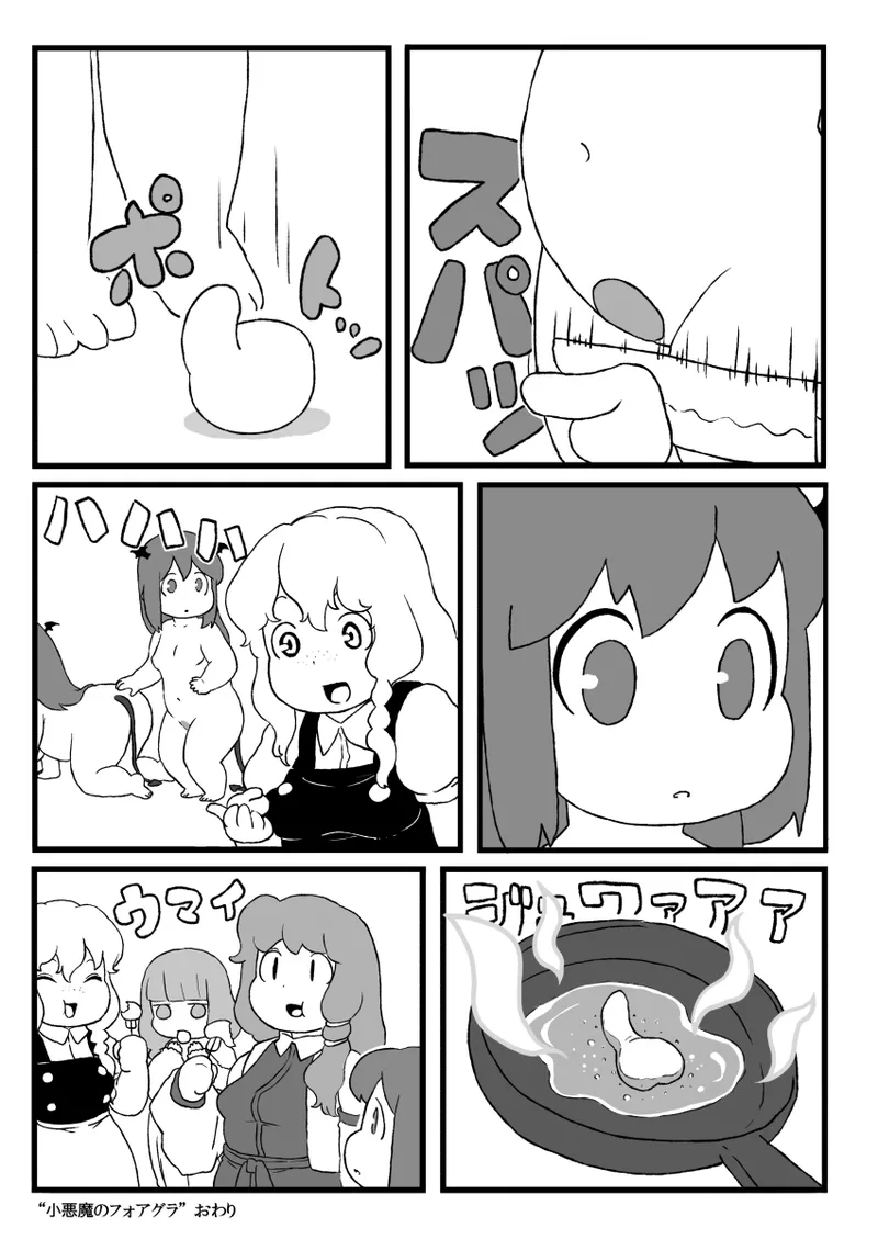 小悪魔のフォアグラ 图片编号 16