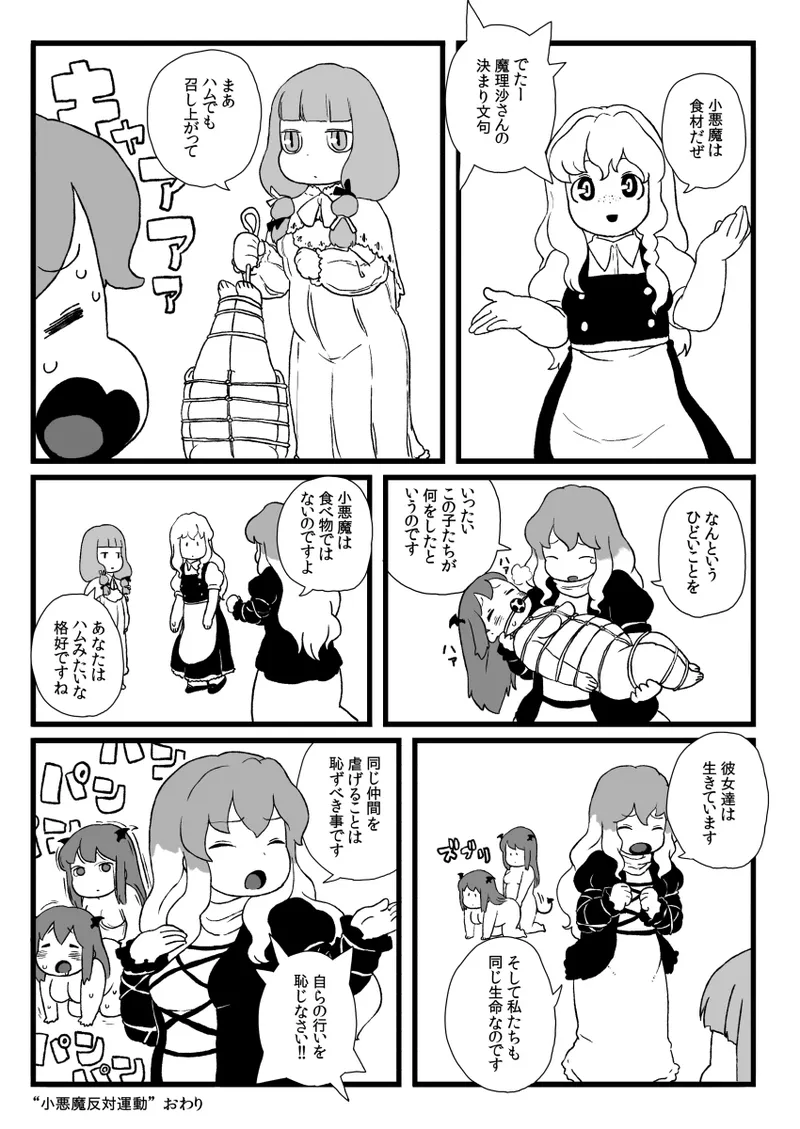 小悪魔のフォアグラ 图片编号 18