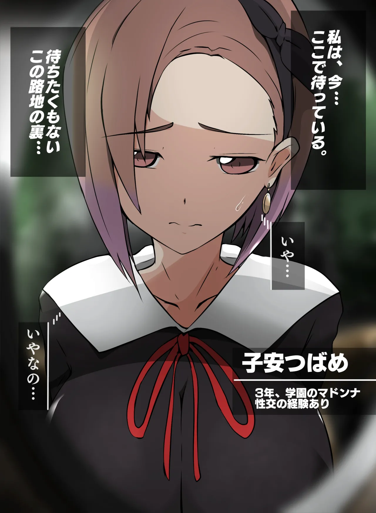 ひきこもり後輩に脅迫される子安つばめ 画像番号 1