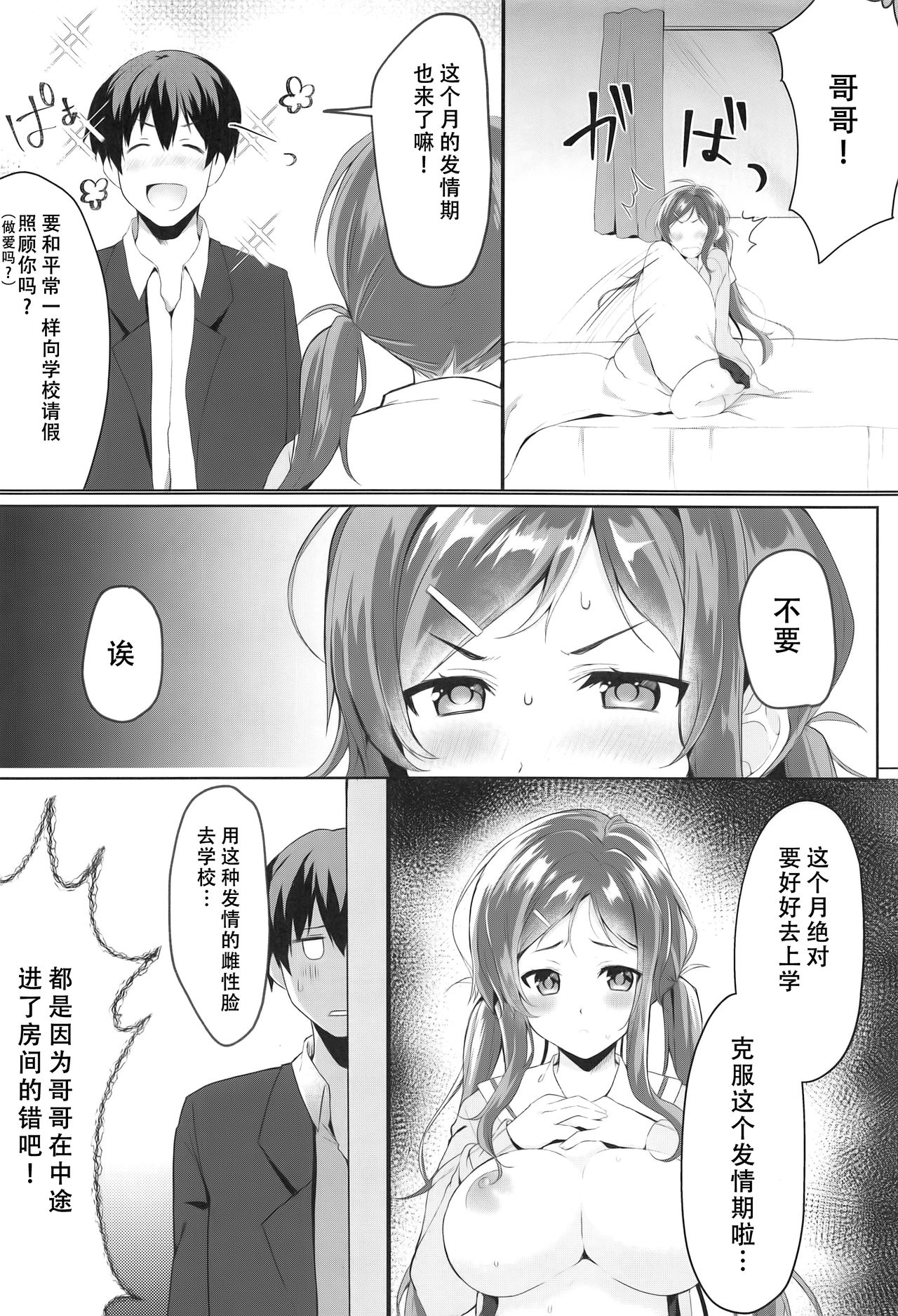 (COMIC1☆15) [Takatakaya (Kaniya Shiku)] Ore no Imouto wa Tsuki 1 de Hatsujouki ga Kuru. [Chinese] [靴下汉化组] image number 3