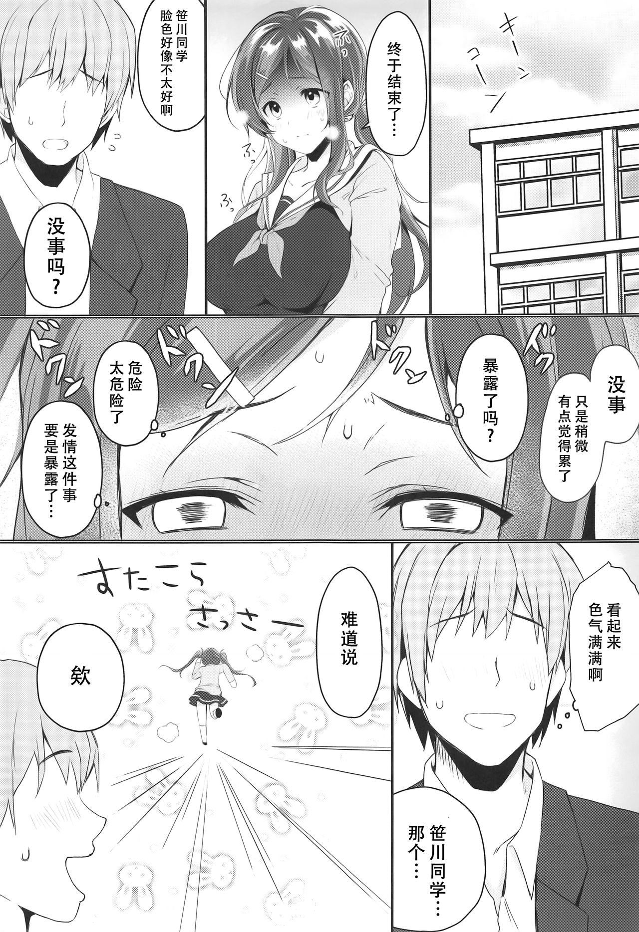 (COMIC1☆15) [Takatakaya (Kaniya Shiku)] Ore no Imouto wa Tsuki 1 de Hatsujouki ga Kuru. [Chinese] [靴下汉化组] image number 6