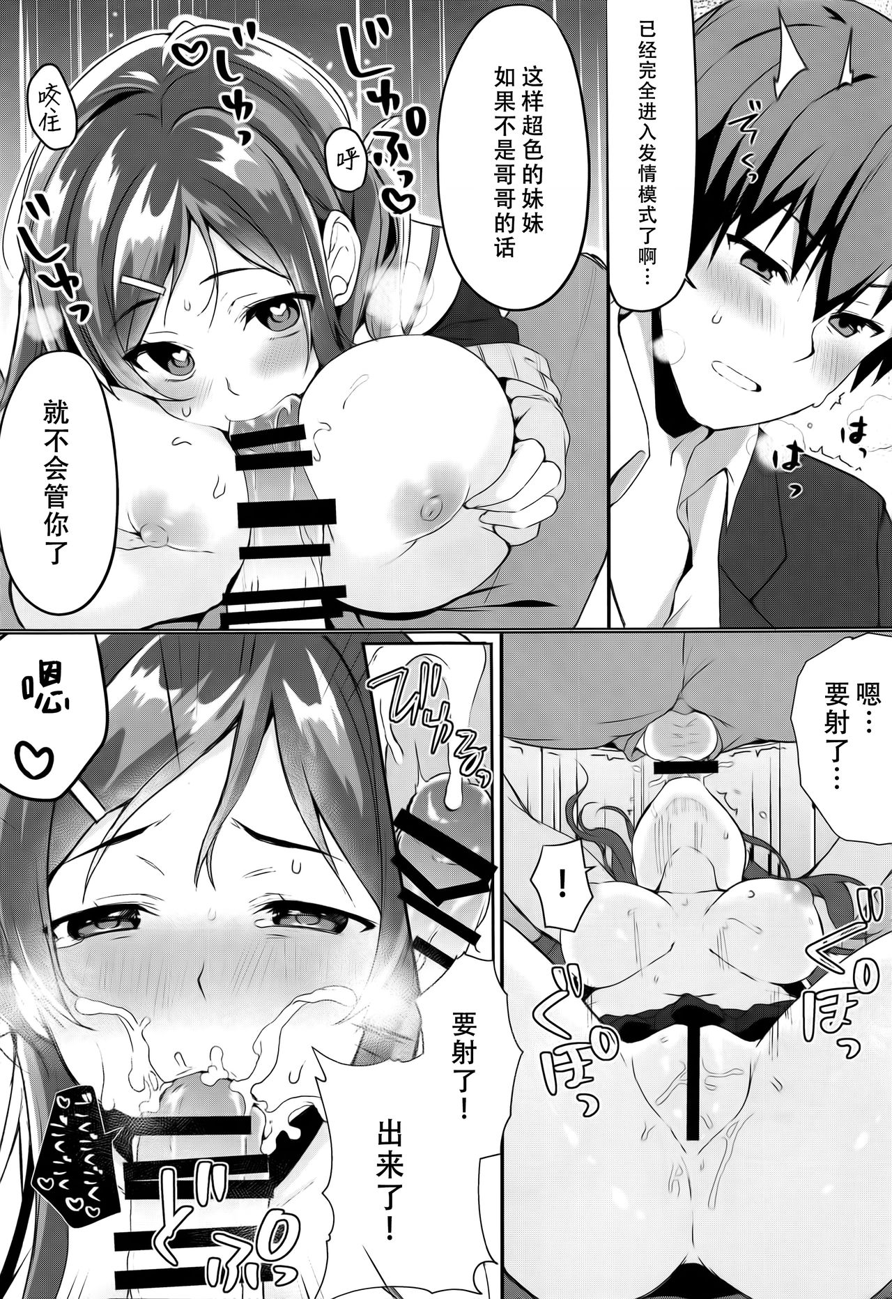 (COMIC1☆15) [Takatakaya (Kaniya Shiku)] Ore no Imouto wa Tsuki 1 de Hatsujouki ga Kuru. [Chinese] [靴下汉化组] image number 12