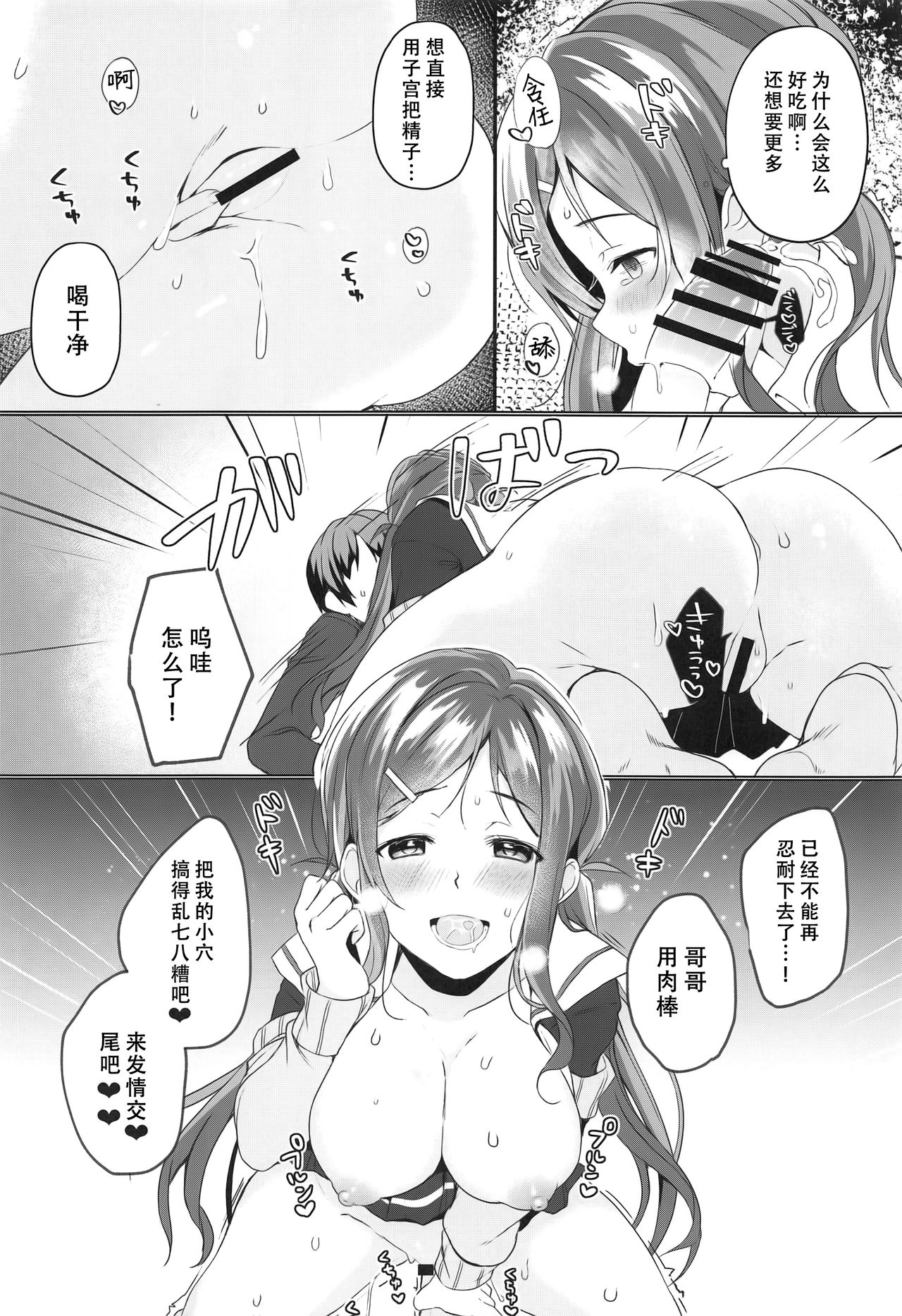 (COMIC1☆15) [Takatakaya (Kaniya Shiku)] Ore no Imouto wa Tsuki 1 de Hatsujouki ga Kuru. [Chinese] [靴下汉化组] image number 13