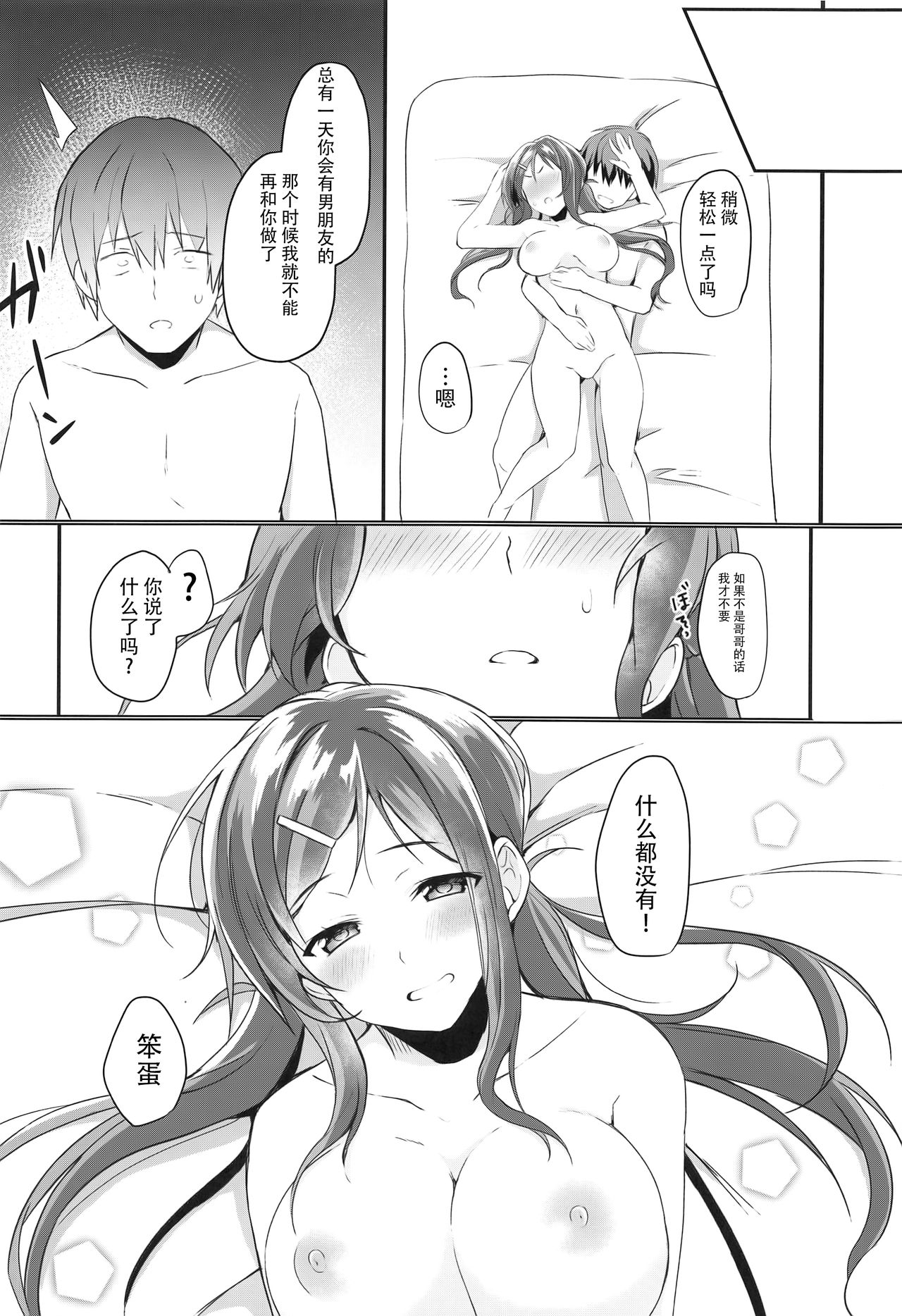 (COMIC1☆15) [Takatakaya (Kaniya Shiku)] Ore no Imouto wa Tsuki 1 de Hatsujouki ga Kuru. [Chinese] [靴下汉化组] image number 21