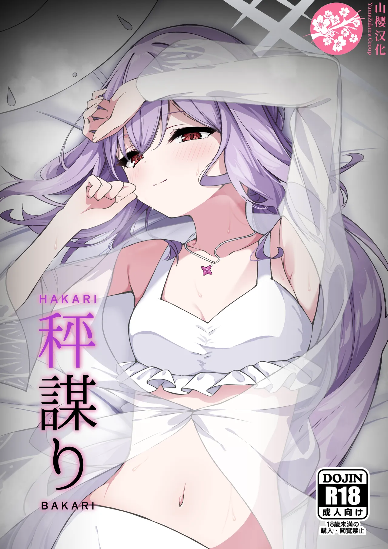 (Sensei no Archive 13) [Tsukuten (Madoka Tsukumo)] HAKARI BAKARI (Blue Archive) [Chinese] [山樱汉化] Bildnummer 1