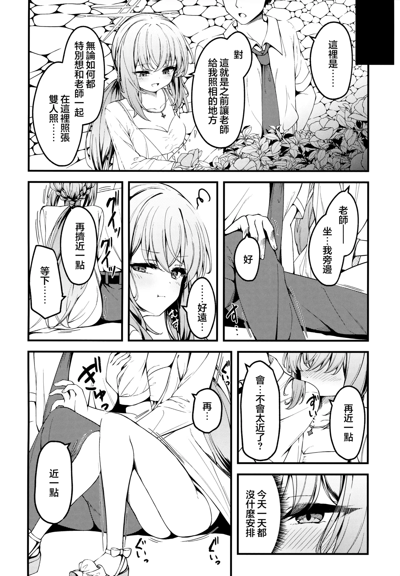 (Sensei no Archive 13) [Tsukuten (Madoka Tsukumo)] HAKARI BAKARI (Blue Archive) [Chinese] [山樱汉化] Bildnummer 4