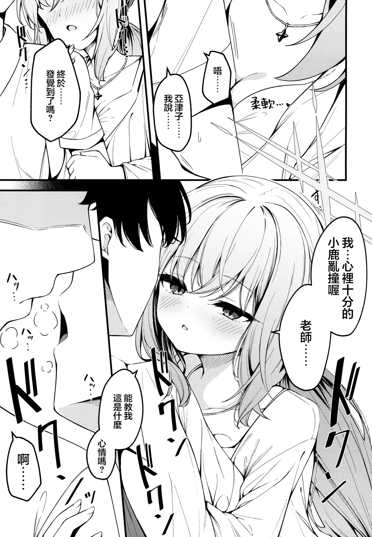 (Sensei no Archive 13) [Tsukuten (Madoka Tsukumo)] HAKARI BAKARI (Blue Archive) [Chinese] [山樱汉化] Bildnummer 5