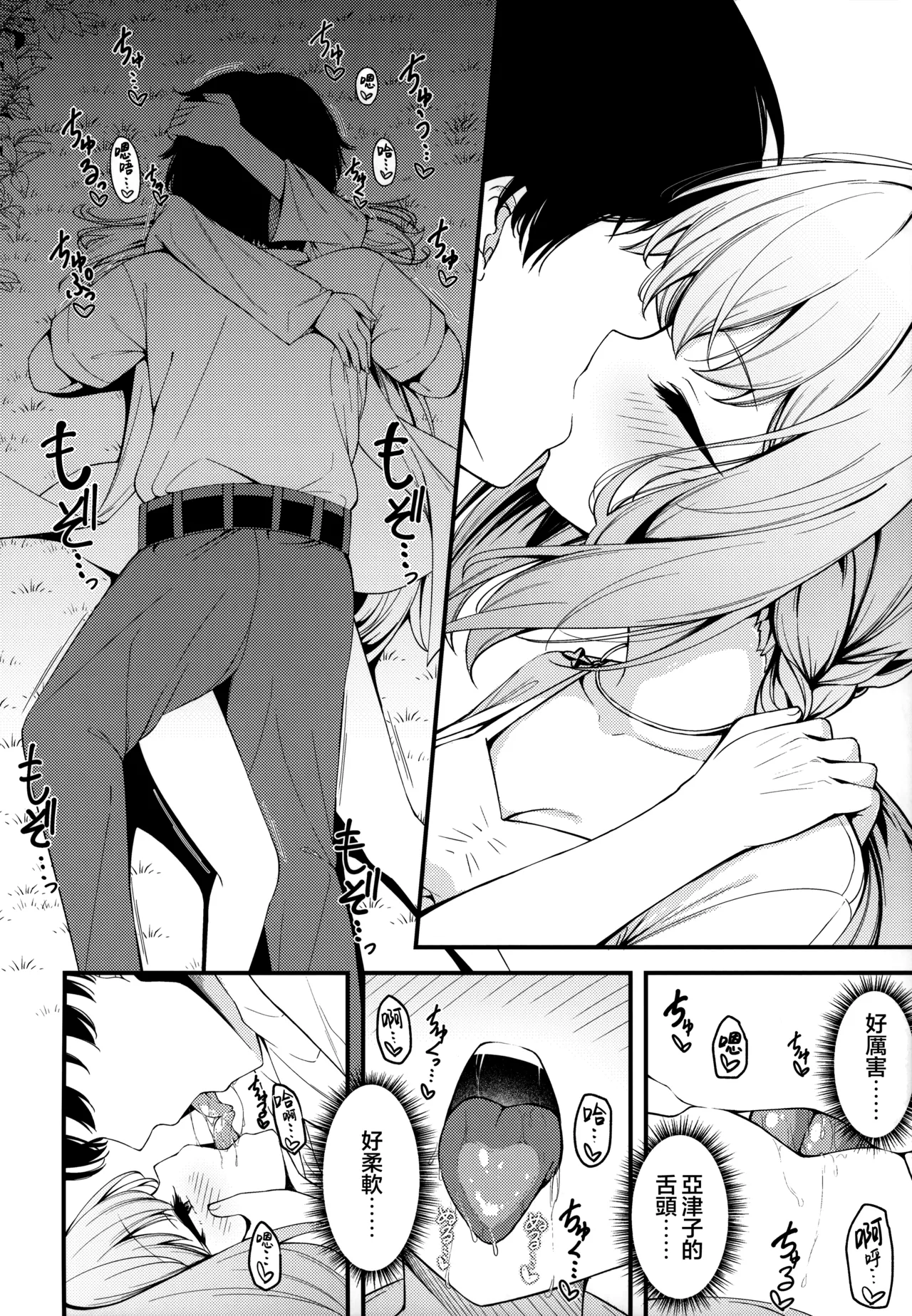 (Sensei no Archive 13) [Tsukuten (Madoka Tsukumo)] HAKARI BAKARI (Blue Archive) [Chinese] [山樱汉化] Bildnummer 6