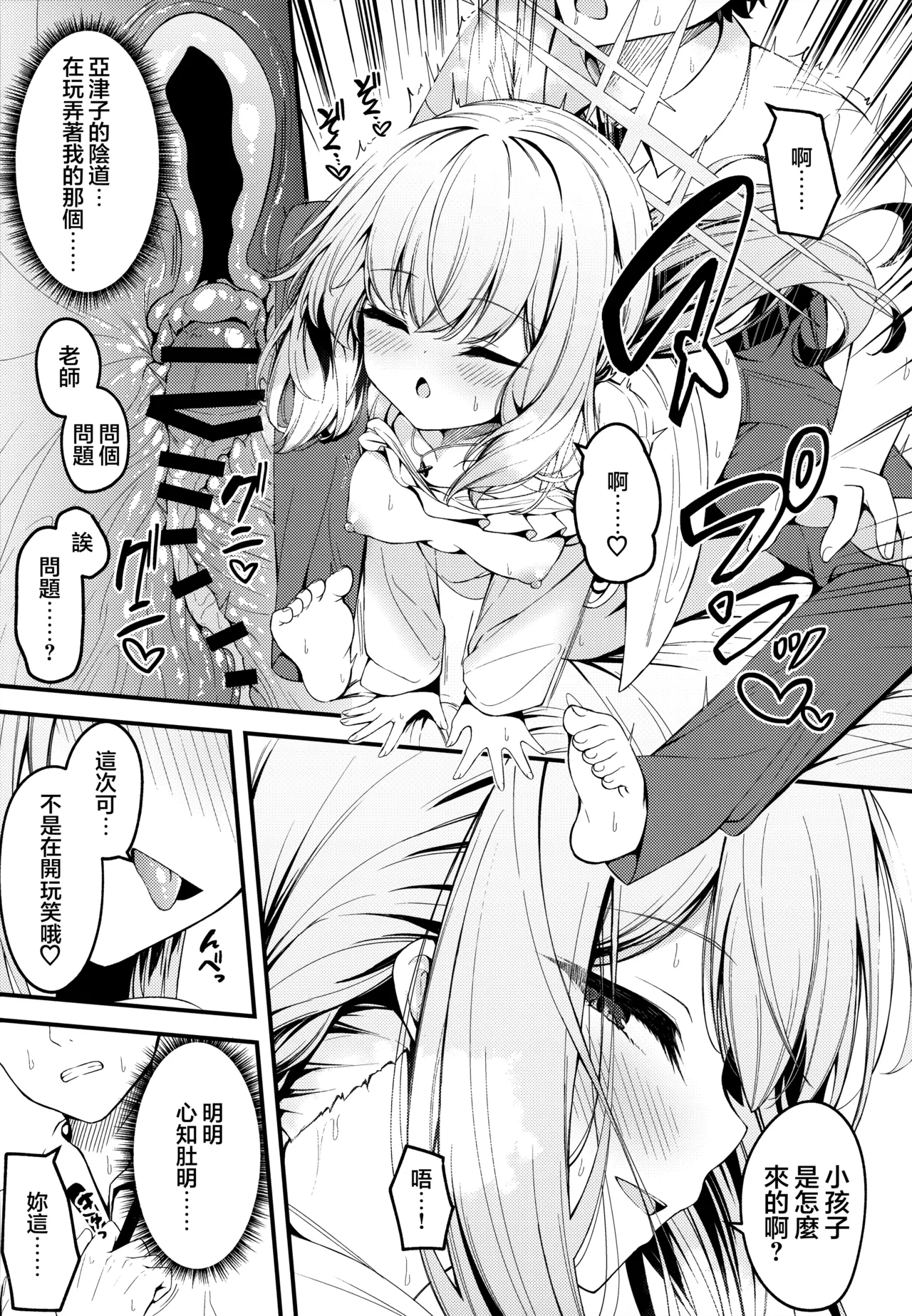 (Sensei no Archive 13) [Tsukuten (Madoka Tsukumo)] HAKARI BAKARI (Blue Archive) [Chinese] [山樱汉化] Bildnummer 17