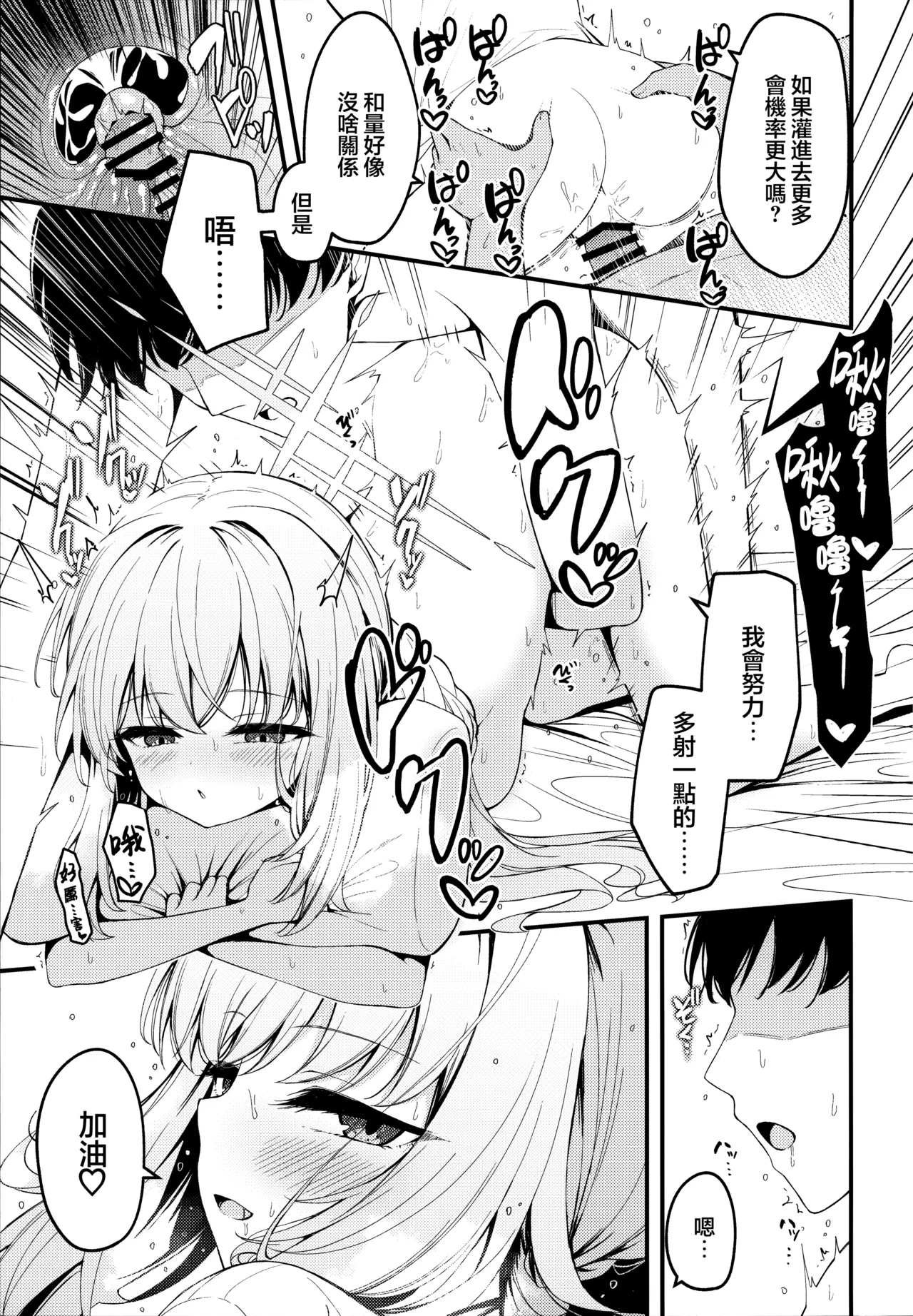 (Sensei no Archive 13) [Tsukuten (Madoka Tsukumo)] HAKARI BAKARI (Blue Archive) [Chinese] [山樱汉化] Bildnummer 19