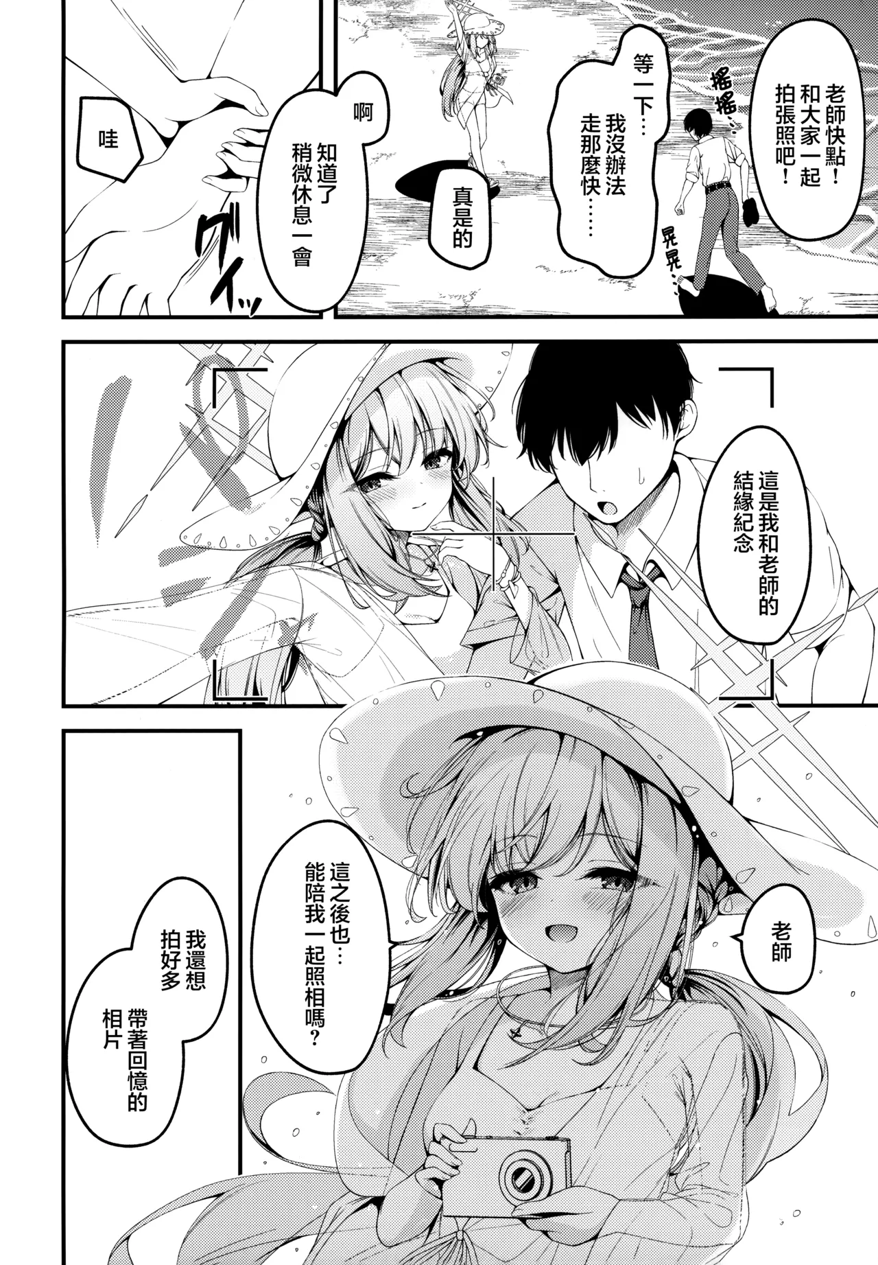 (Sensei no Archive 13) [Tsukuten (Madoka Tsukumo)] HAKARI BAKARI (Blue Archive) [Chinese] [山樱汉化] Bildnummer 26