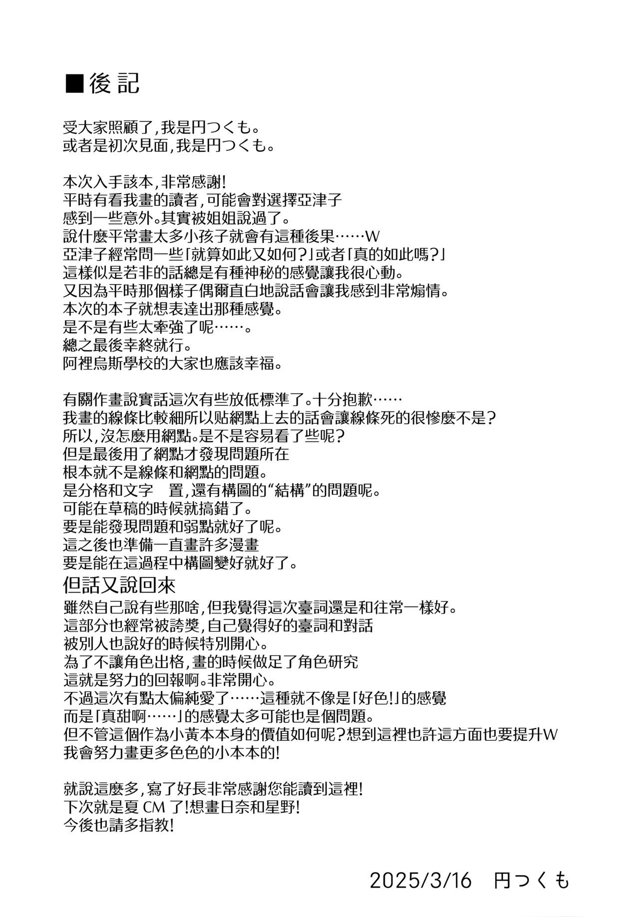 (Sensei no Archive 13) [Tsukuten (Madoka Tsukumo)] HAKARI BAKARI (Blue Archive) [Chinese] [山樱汉化] Bildnummer 27