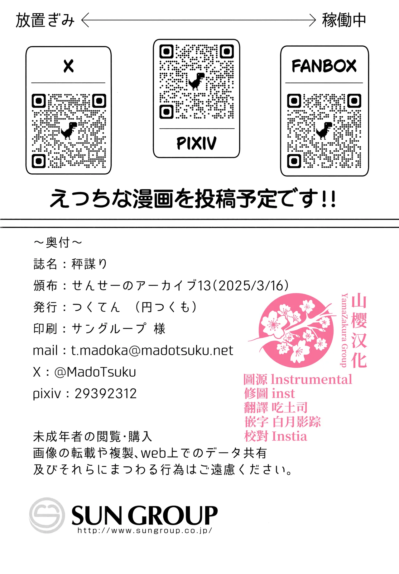 (Sensei no Archive 13) [Tsukuten (Madoka Tsukumo)] HAKARI BAKARI (Blue Archive) [Chinese] [山樱汉化] Bildnummer 28