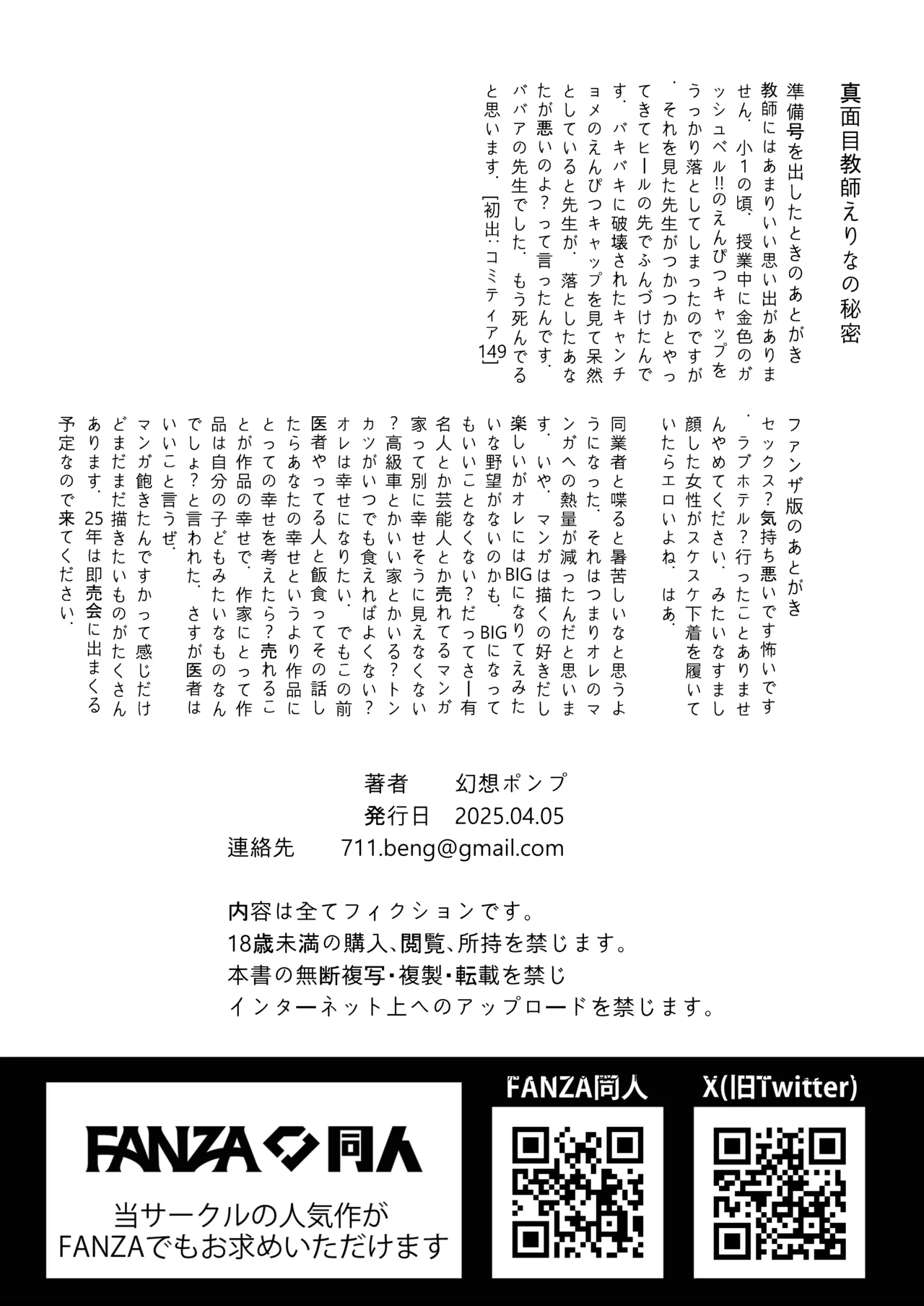 [Gensou Pump (Fukumoto Masahisa)] 고지식한 교사 에리나의 비밀 numero di immagine  30