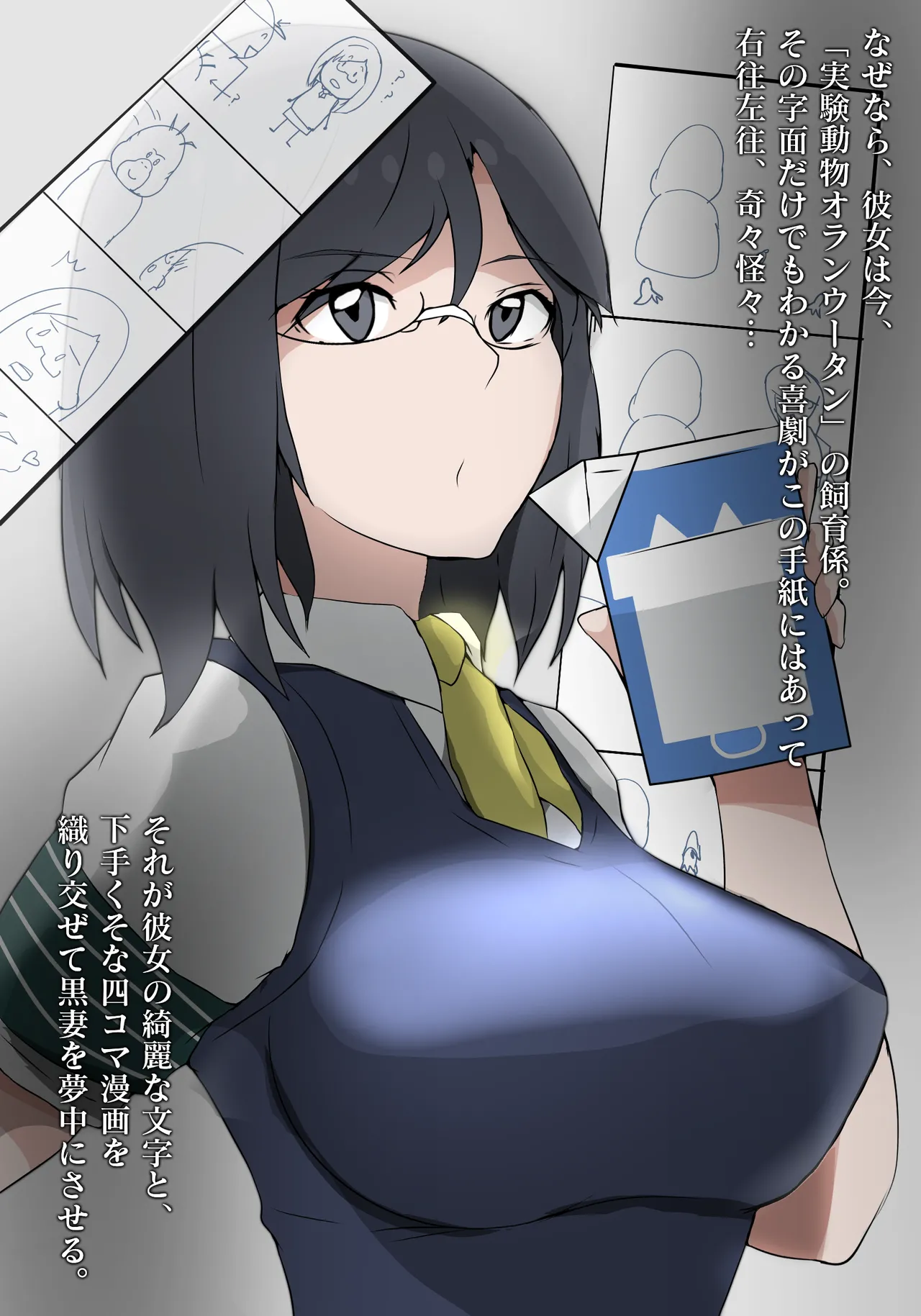 とある独房から彼女と猿 3eme image