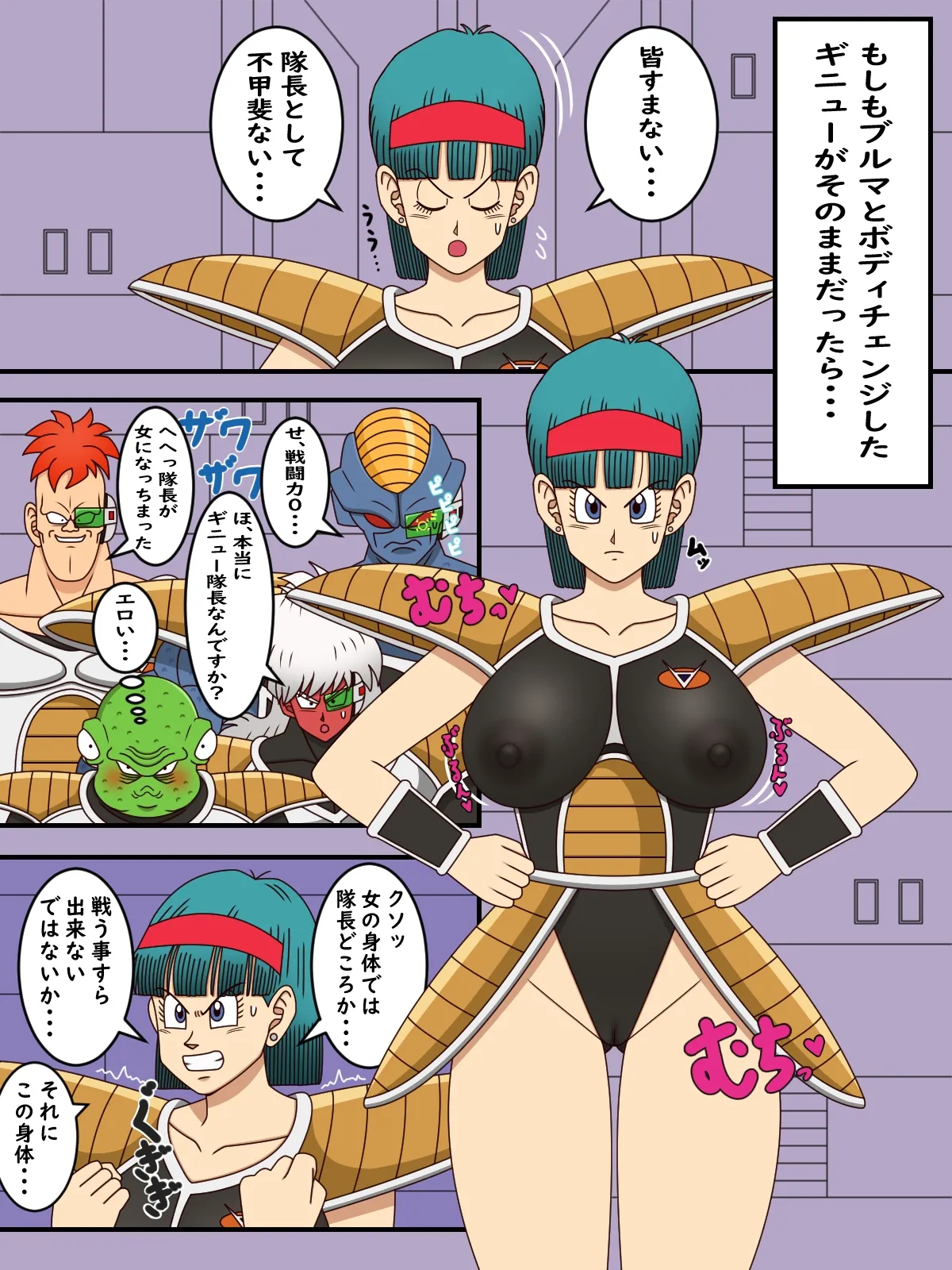 [Sumiso] Ginyu Bulma Body Change Manga (Dragon Ball Z) numero di immagine  1